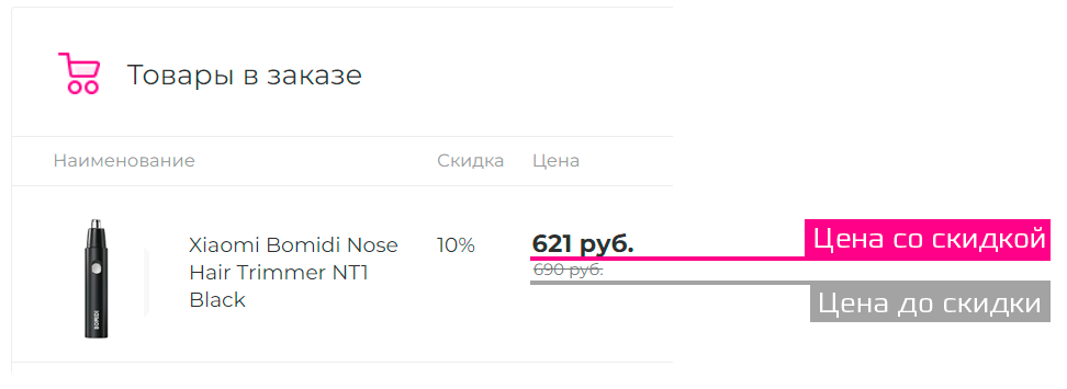 skidka pritech2.png